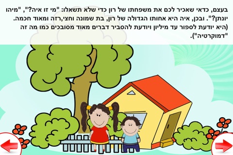 זיק ורון בלונה פארק - סיפור לילה לילדים מדובב עברית screenshot 3