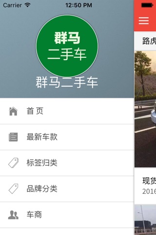 黄江二手车 screenshot 3