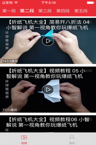 折纸-视频 screenshot 3