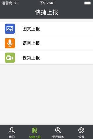 天夏全民城管 screenshot 4