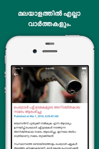 Malayalam Samayam screenshot 4