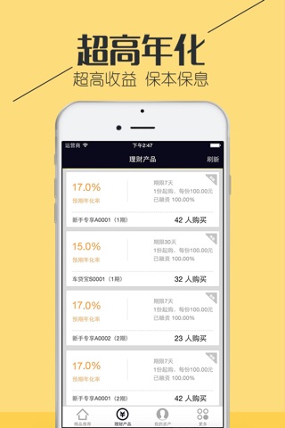 理财咖(聚财版)-投资理财产品年化高的手机理财工具! screenshot 2