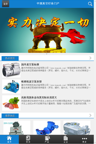 中国真空行业门户 screenshot 2
