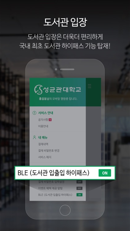 성균관대학교 모바일 열람증 screenshot-3