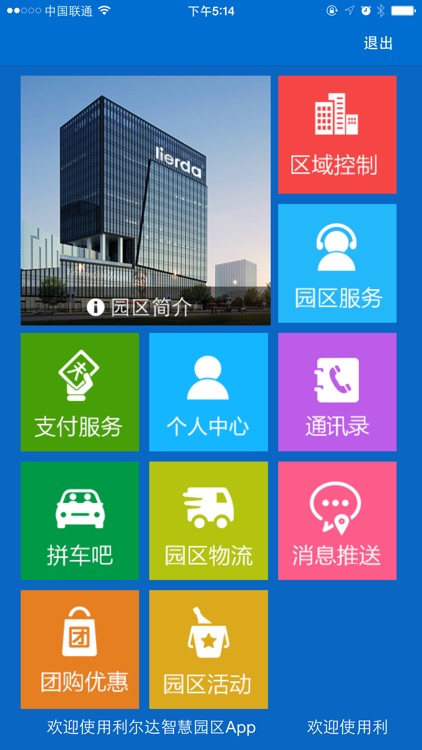 lierda智慧园区 screenshot-4