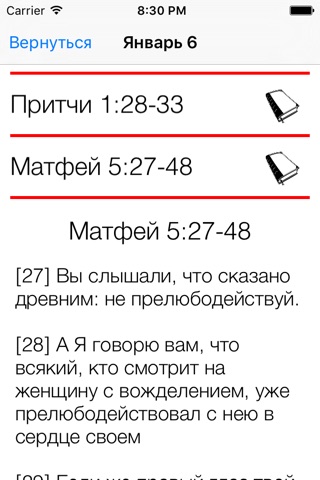 Библия - Святое Слово screenshot 4