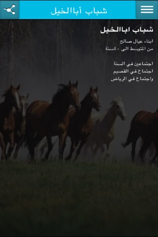 شباب أباالخيل screenshot 2