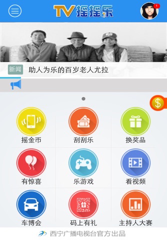 TV摇摇乐西宁 screenshot 2