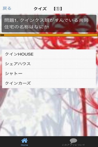 クイズ　for 東京喰種 screenshot 3