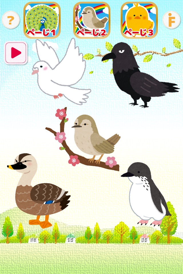とりタッチ-さわって遊んで鳥の名前を覚えよう！ screenshot 2