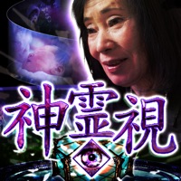 死に際まで視える林緋沙子神霊視占い