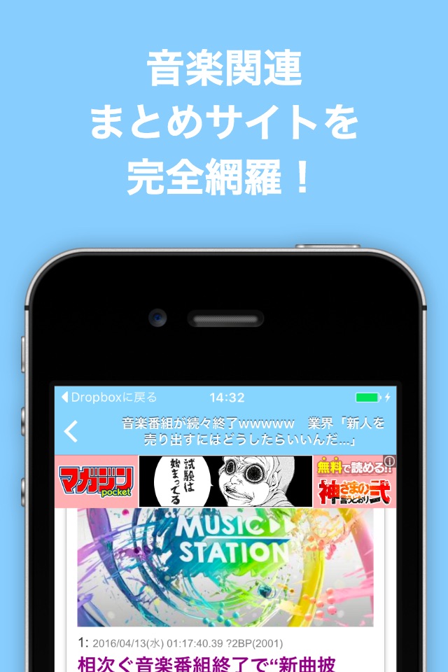 音楽ブログまとめニュース速報 screenshot 2
