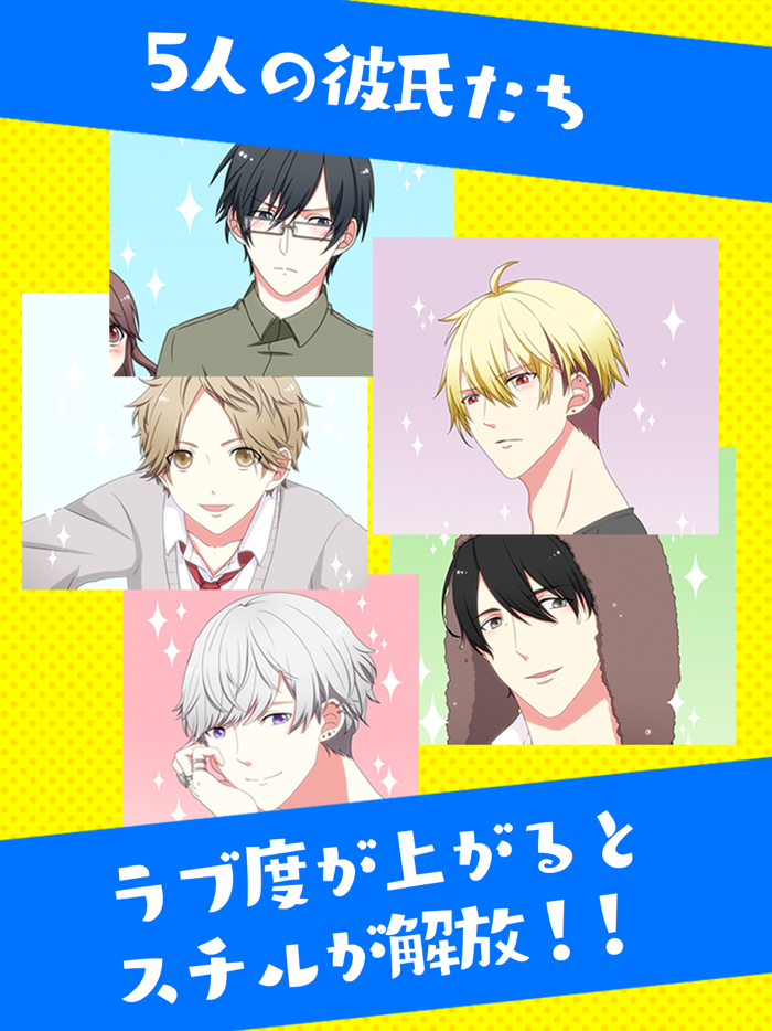彼氏にフラれすぎ！〜放置系恋愛育成アプリ〜