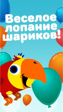 Game screenshot Игра для детей дошкольного возраста – Лопание шариков mod apk