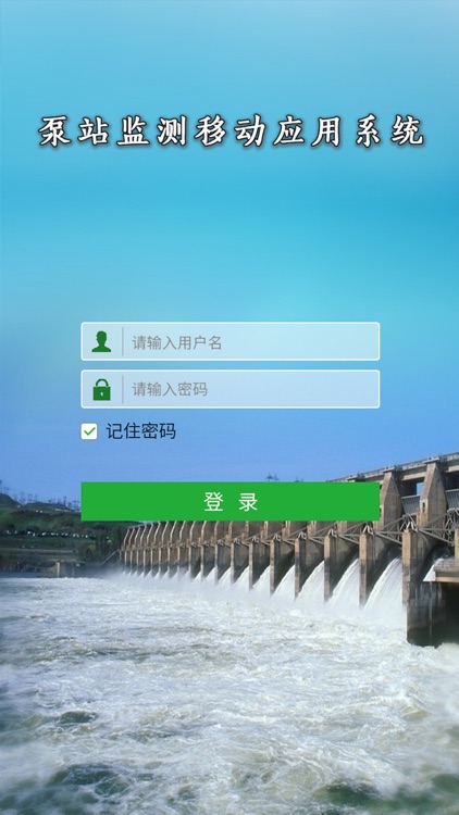 移动泵站监测系统 screenshot-4