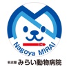 名古屋みらい動物病院