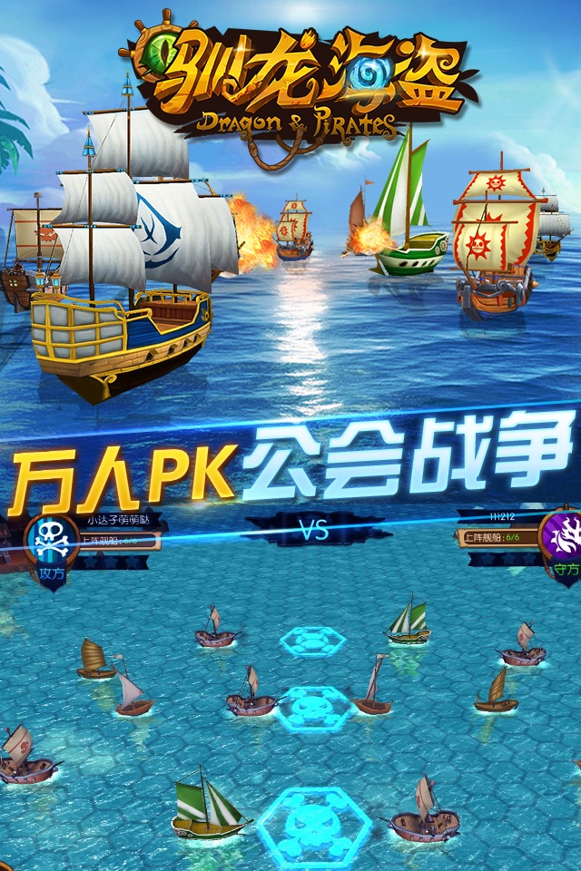 驯龙海盗-全民海战之英雄联盟(战舰3V3对战 3D战龙5V5争霸PK手游) screenshot 2
