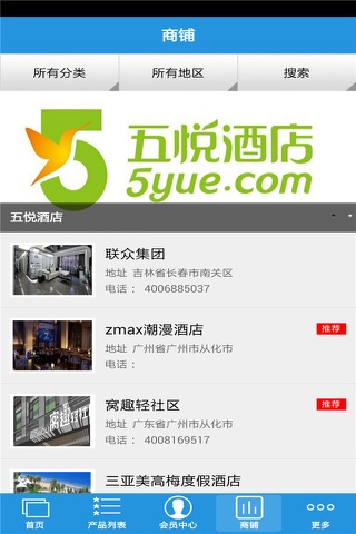 酒店网 screenshot 3