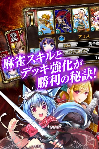 麻雀RPG 麻雀ヴィーナスバトル screenshot 4