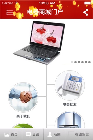 电器商城门户 screenshot 2