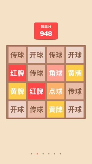 2048足球版(圖2)-速報App