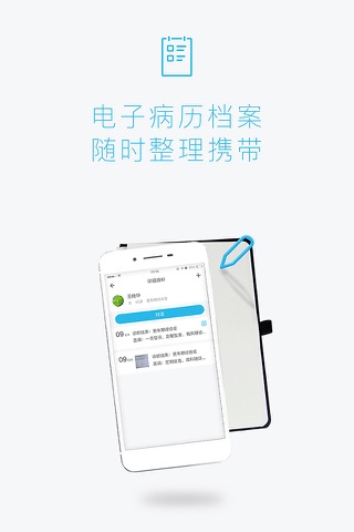 医聊-医生端 screenshot 2
