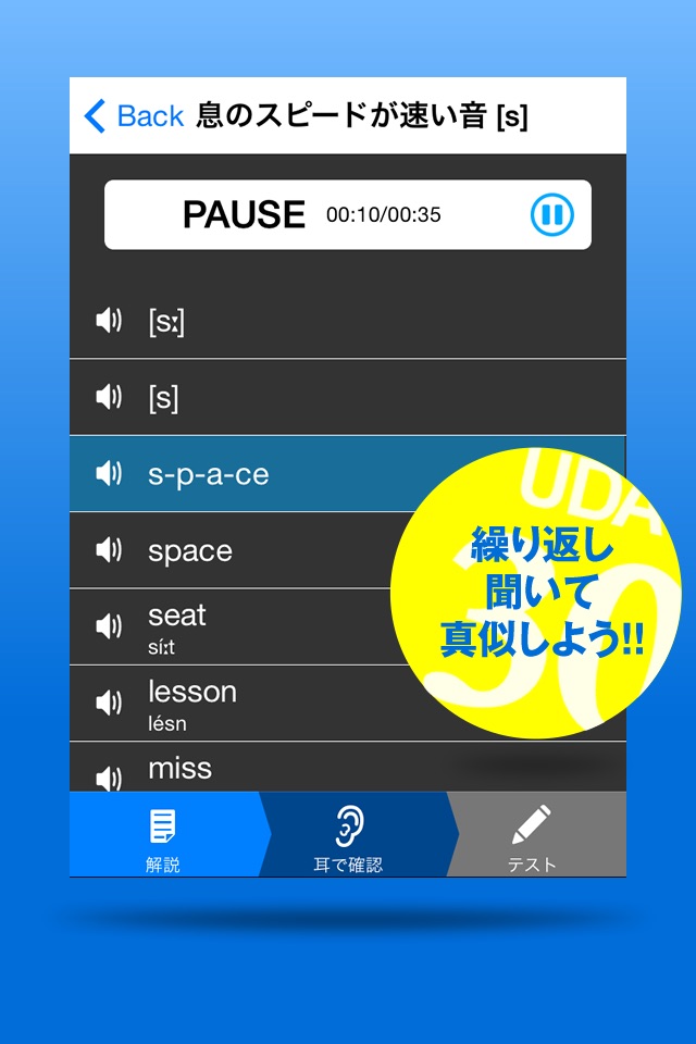 UDA式30音トレーニング | 英語のリスニングは発音力で決まる screenshot 3