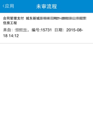 杭州城东建投OA screenshot 3