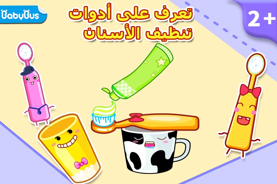 الفرشاه الشقيه - لعبه تنظيف الاسنان - طبيب الاسنان screenshot 2