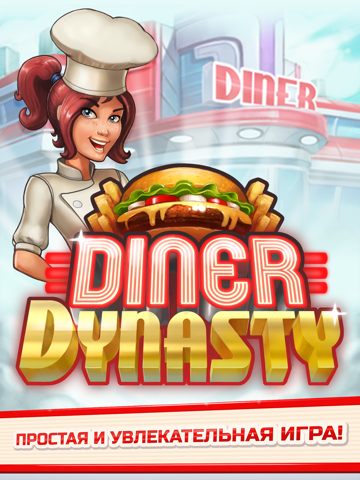 Скриншот из Diner Dynasty