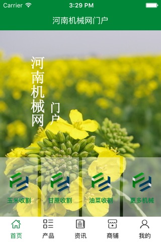 河南机械网门户 screenshot 3