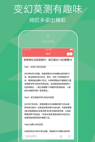 彩票预测大师 - 足彩，双色球，竞彩，大乐透全名欢乐彩票助手 screenshot 3