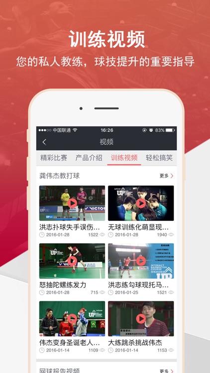 友练羽毛球 — 专业的智能羽球教学训练、社交App