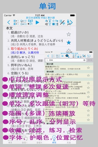 新日本语教程 中级2 screenshot 3