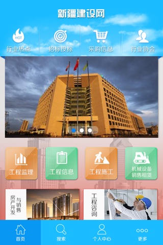 新疆建设网 screenshot 3