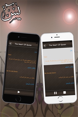Surah Yasin Audio Urdu - English Translation Pro screenshot 3