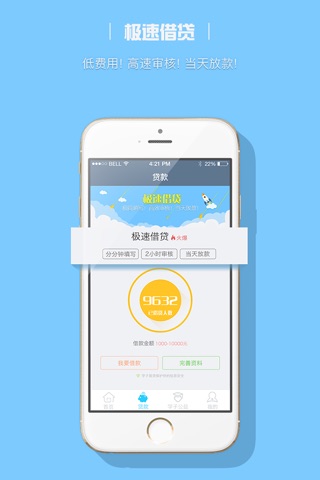 学子易贷UTL screenshot 4