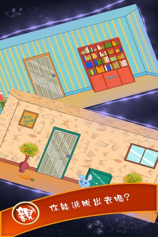 密室逃脱6：逃离公寓 - 史上最神秘的办公室逃出经典解谜益智游戏 screenshot 2