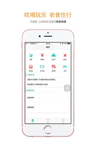 万家联(商) screenshot 2