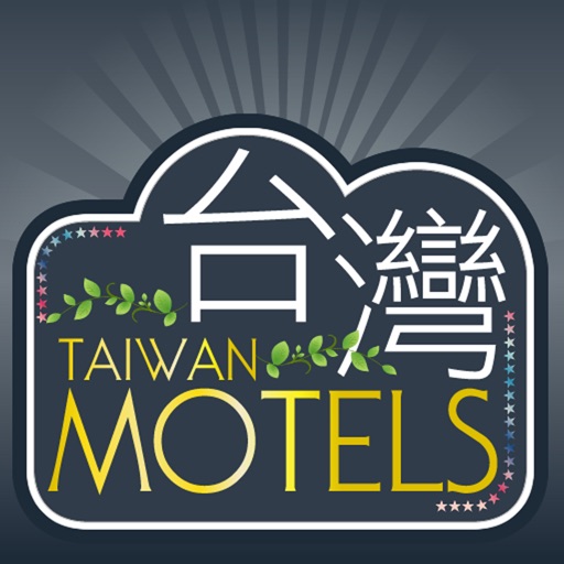 台灣Motels Taiwan Motels Guide