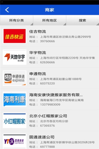 中国物流网 screenshot 3
