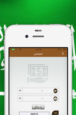 سلم رواتب السعودية الشامل - náhled