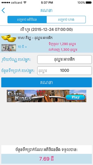 Khmer Exchange Rate(圖4)-速報App