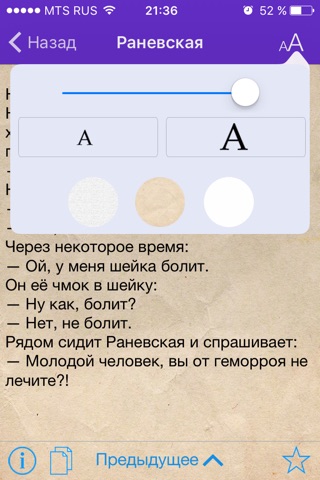 Фаина Раневская screenshot 3