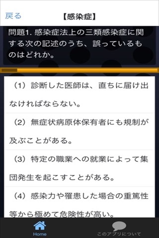 理容師　過去問 screenshot 2