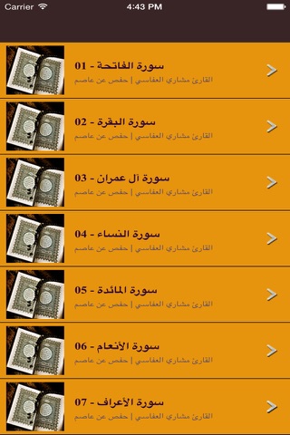 MP3 - القرآن كامل - مشاري العفاسي screenshot 2
