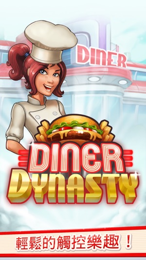 Diner Dynasty(圖1)-速報App