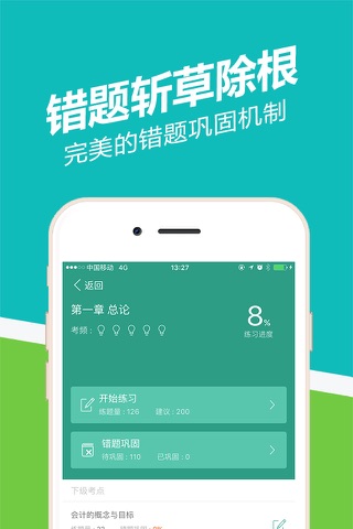 启财往-会计员考试通关题库 screenshot 2