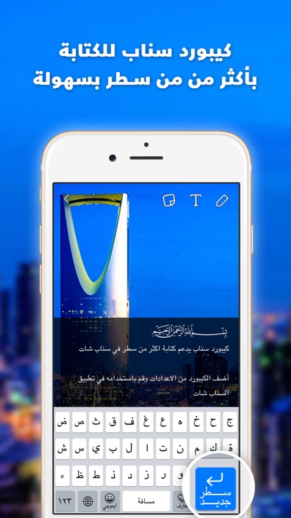 سناب كيبورد - برنامج لكتابة اكثر من سطر نسخة سنابشات