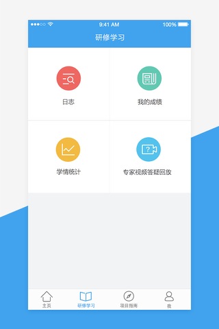 继教网 screenshot 2